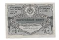 Лотерейный билет 1 Рубль 1933 Деткомиссия при ВЦИК, 5-я ВЕЩЕВАЯ ЛОТЕРЕЯ