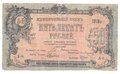 Банкнота 50 рублей 1918 Пятигорск, Пятигорский Окр. Совдеп