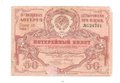 Лотерейный билет 50 копеек 1929 3-я вещевая лотерея Деткомиссии при ВЦИК