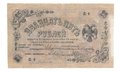 Банкнота 25 рублей 1918 Пятигорск, Пятигорский Окр. Совдеп 