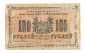 Банкнота 100 Рублей 1917 Оренбург