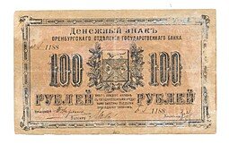 фото для Банкнота 100 Рублей 1917 Оренбург Аверс