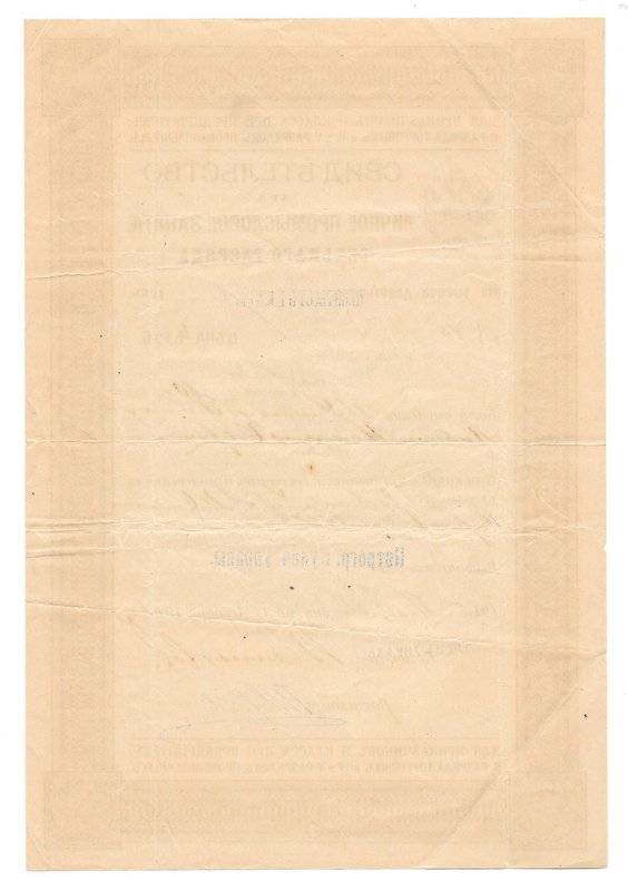 Промысловое свидетельство 4 рубля 1915 