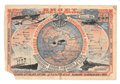 Лотерейный билет 50 копеек 1926 Лотерейный Билет 1-ой всесоюзной авиационной лотереи