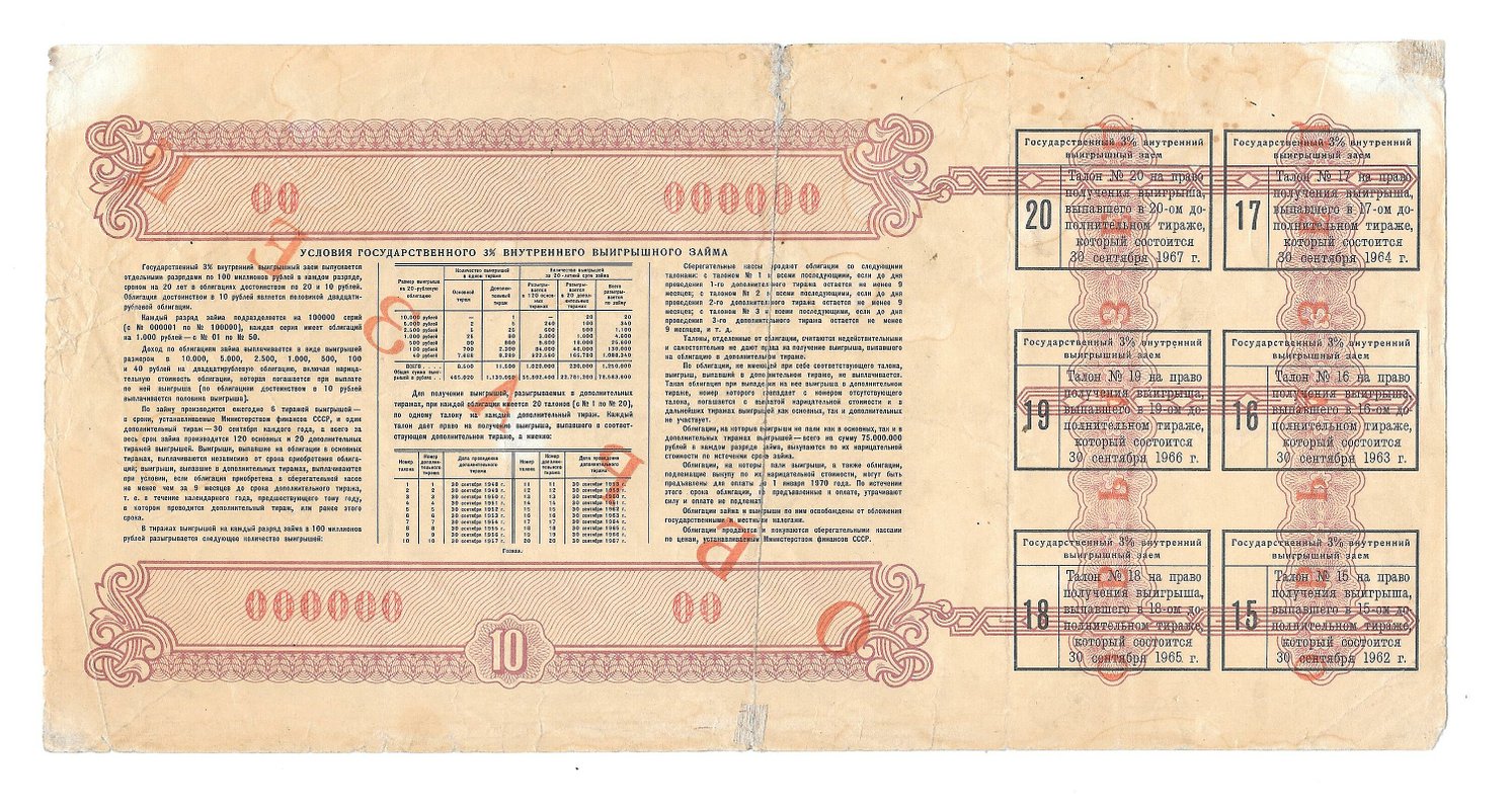 Облигация 10 рублей 1961 Государственный 3% внутренний выигрышный заем ОБРАЗЕЦ  