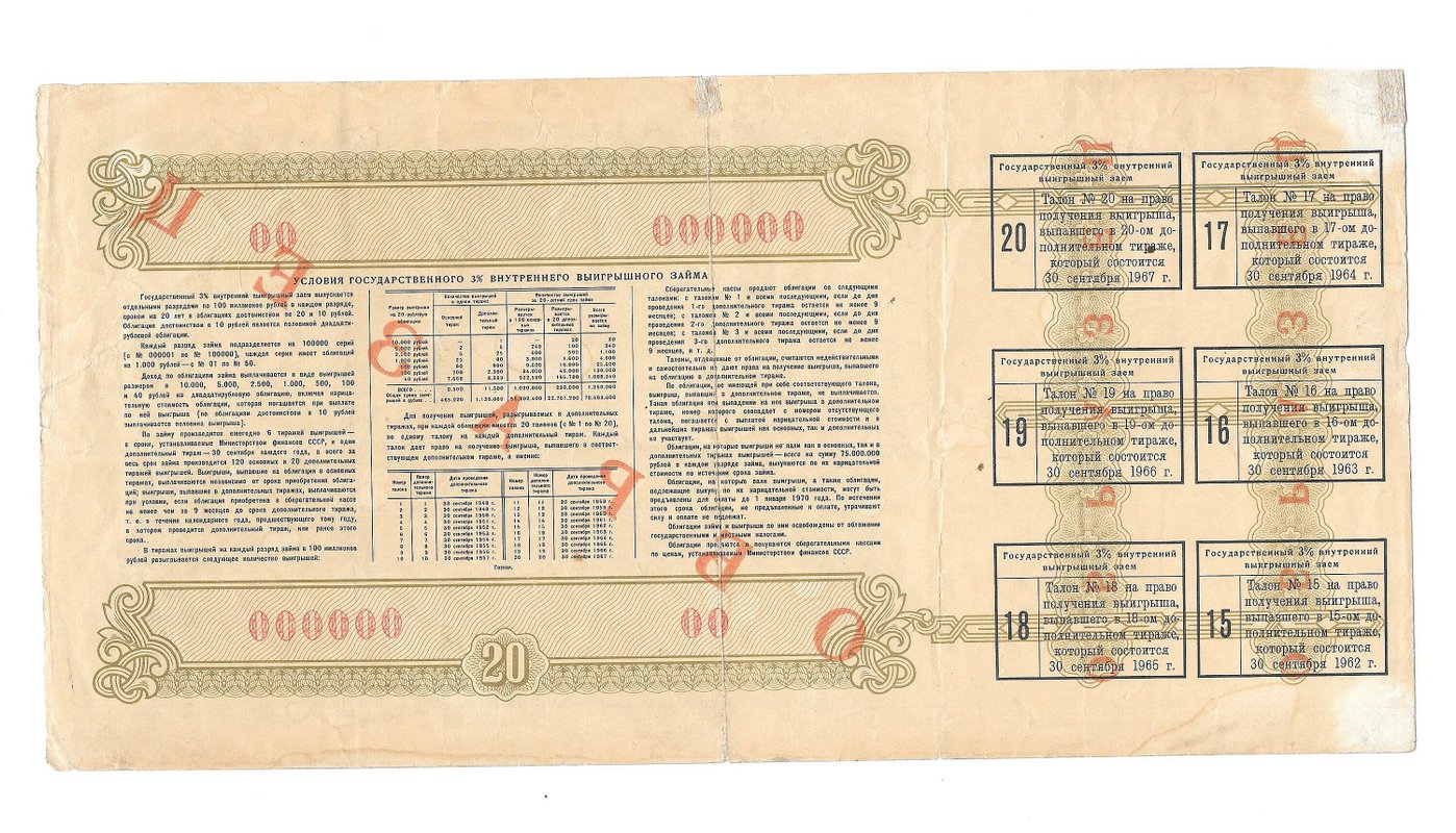 Облигация 20 рублей 1961 Государственный 3% внутренний выигрышный заем ОБРАЗЕЦ   