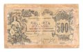 Банкнота 500 Рублей 1918 Оренбург