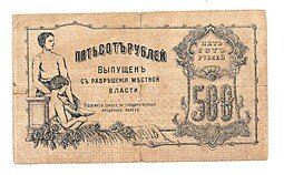 фото для Банкнота 500 Рублей 1918 Оренбург Аверс