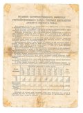 Облигация 100 рублей 1938 Государственный заем 