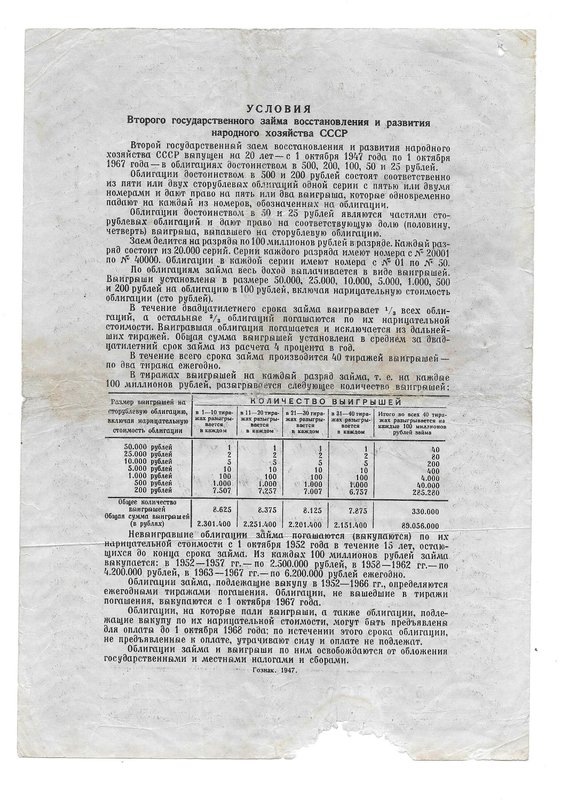 Облигация 500 рублей 1947 Государственный заем 