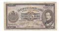 Банкнота 50 лева 1925 Болгария 