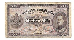 фото для Банкнота 50 лева 1925 Болгария  Аверс