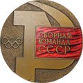 Медаль Сборная команда СССР Игры XXI Олимпиады Монреаль 1976