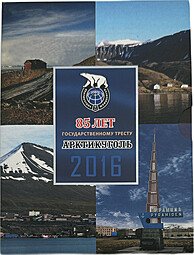 фото для Набор жетонов 10, 15, 20, 50 копеек 2016 СПМД 85 лет Арктикуголь Шпицберген UNC Мельхиор Аверс