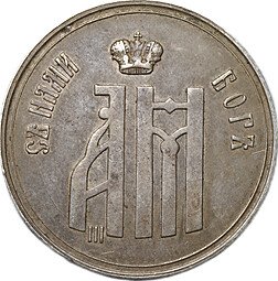 фото для Коронационный жетон 1883 Коронация Александра III и Марии Федоровны серебро Аверс