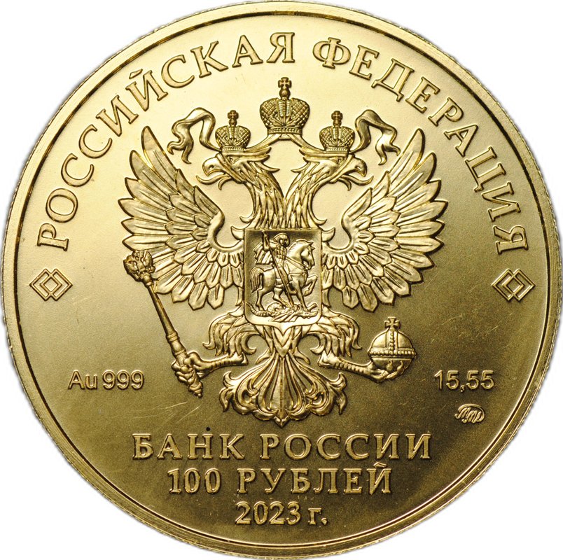 Монета 100 рублей 2023 ММД Георгий Победоносец