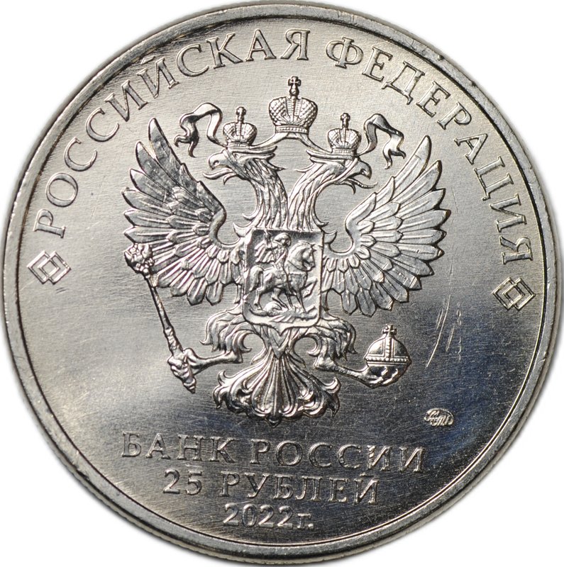 Монета 25 рублей 2022 ММД Веселая карусель Российская (советская) мультипликация