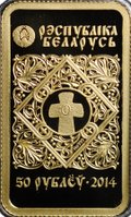 Монета 50 рублей 2014 Икона Пресвятой Богородицы - Казанская Беларусь