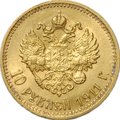 Монета 10 рублей 1911 ЭБ