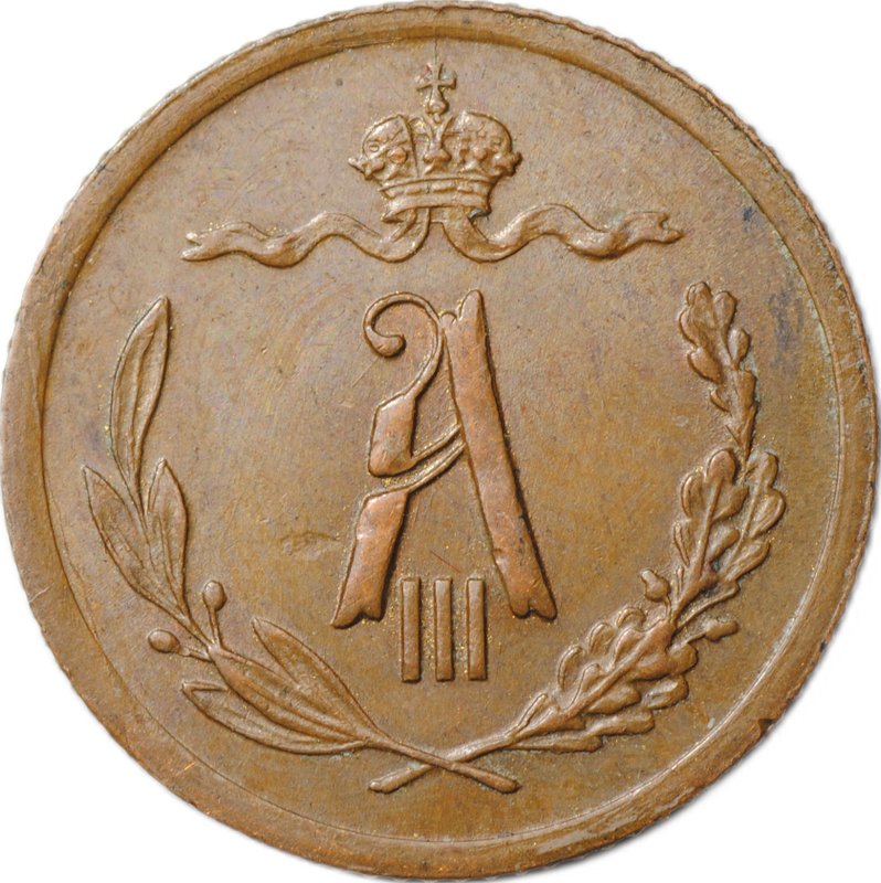 Монета 1/2 копейки 1892 СПБ