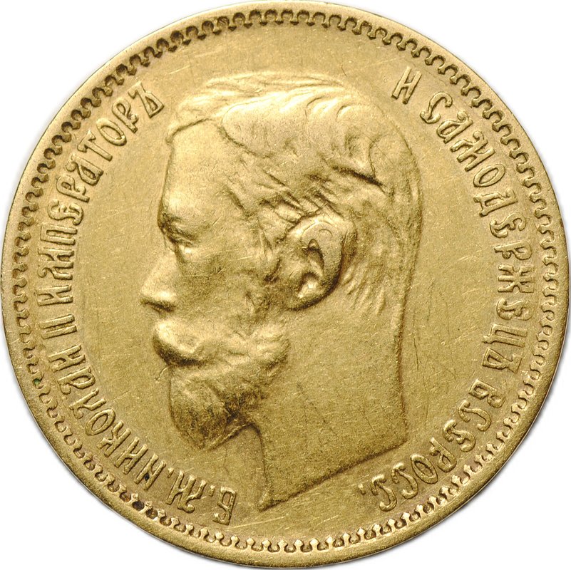 Монета 5 рублей 1901 ФЗ