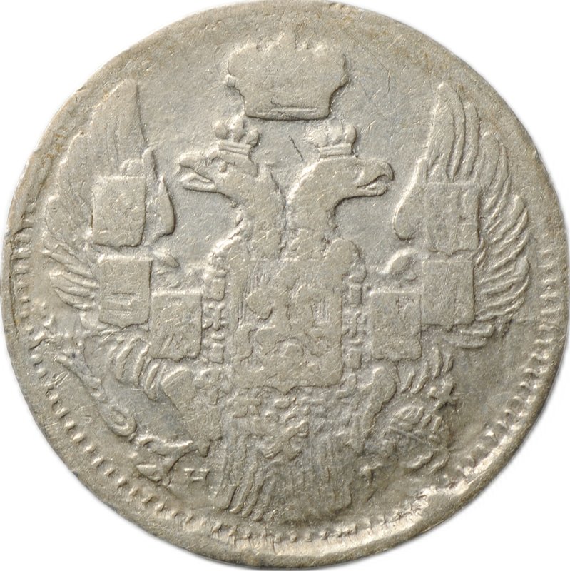 Монета 5 копеек 1837 СПБ НГ