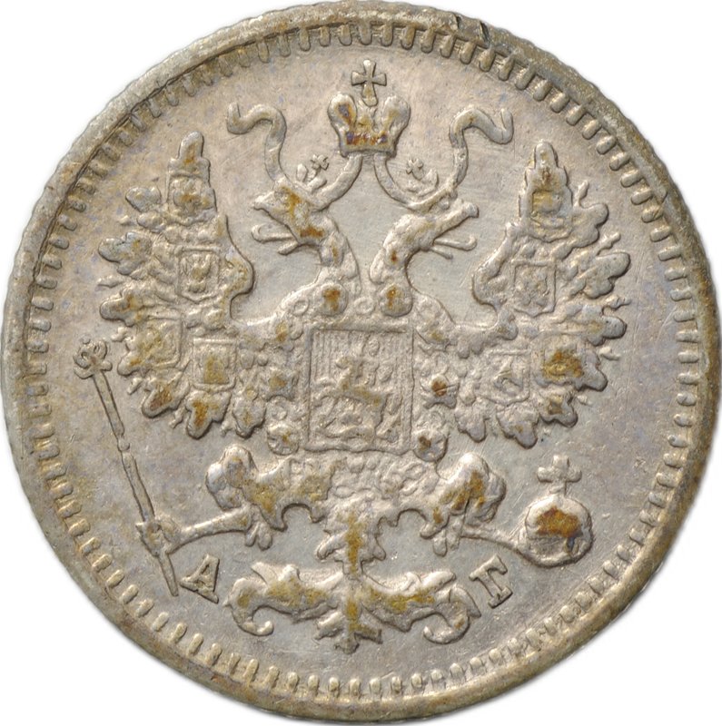 Монета 5 копеек 1890 СПБ АГ