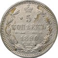 Монета 5 копеек 1890 СПБ АГ