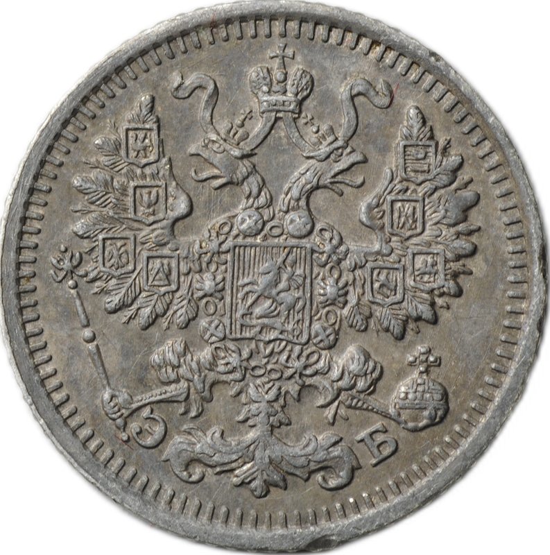 Монета 5 копеек 1912 СПБ ЭБ
