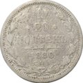 Монета 20 копеек 1880 СПБ НФ