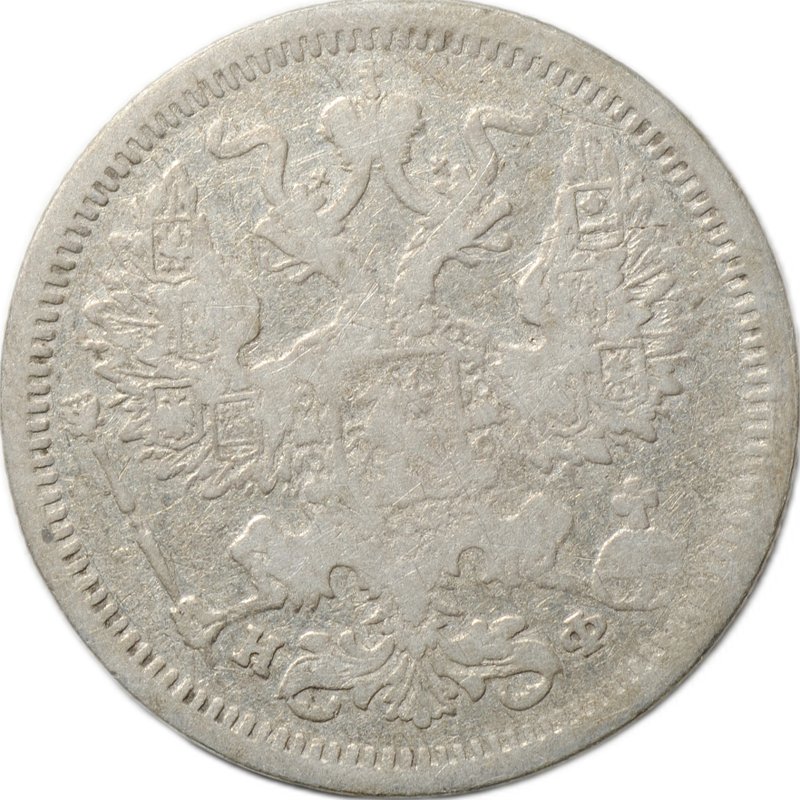 Монета 20 копеек 1880 СПБ НФ