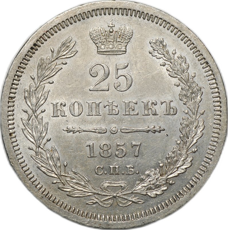 Монета 25 копеек 1857 СПБ ФБ слаб CPRC MS 62