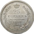 Монета 25 копеек 1857 СПБ ФБ слаб CPRC MS 62