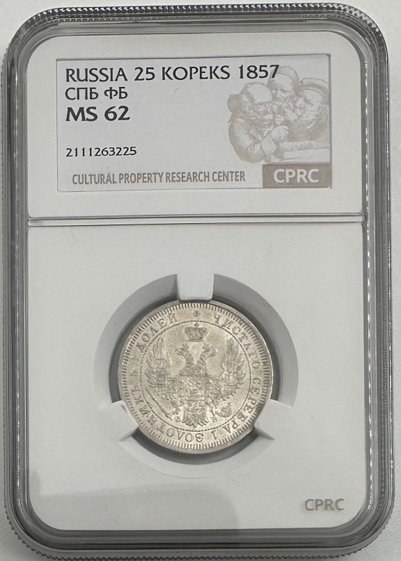Монета 25 копеек 1857 СПБ ФБ слаб CPRC MS 62