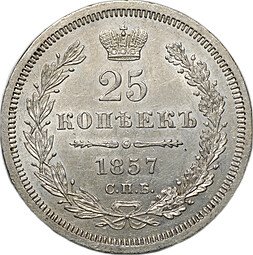 фото для Монета 25 копеек 1857 СПБ ФБ слаб CPRC MS 62 Аверс
