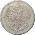 Монета 20 копеек 1873 СПБ HI