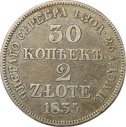 фото для Монета 30 копеек - 2 злотых 1835 MW Аверс