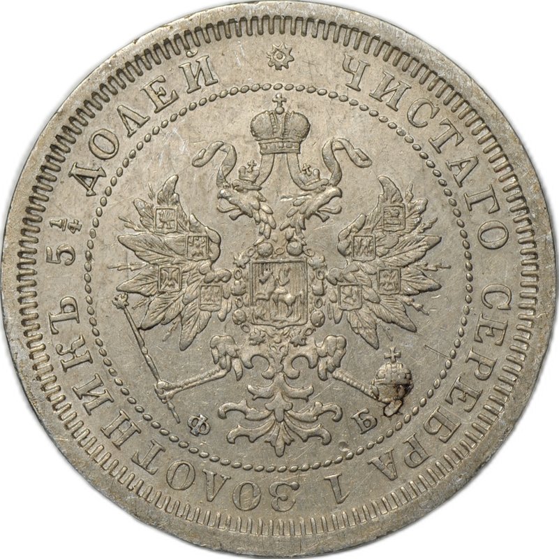 Монета 25 копеек 1860 СПБ ФБ