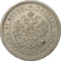 Монета 25 копеек 1860 СПБ ФБ