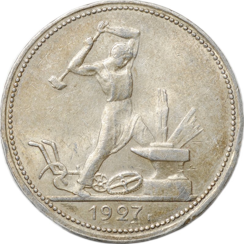 Монета Один полтинник 1927 ПЛ