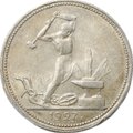 Монета Один полтинник 1927 ПЛ