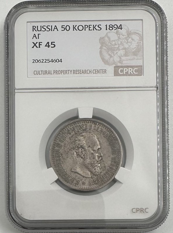 Монета 50 копеек 1894 АГ слаб CPRC XF 45