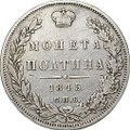 Монета Полтина 1845 СПБ КБ