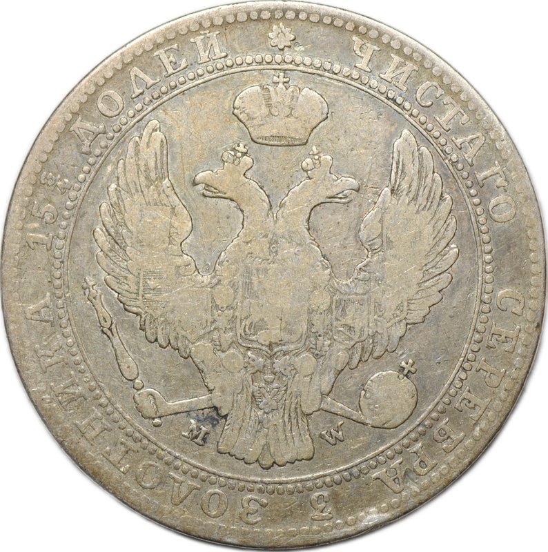 Монета 3/4 рубля - 5 злотых 1839 МW Русско-Польские