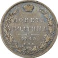 Монета Полтина 1845 СПБ КБ