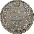 Монета Полтина 1845 СПБ КБ