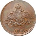 Монета 1 Копейка 1835 ЕМ ФХ