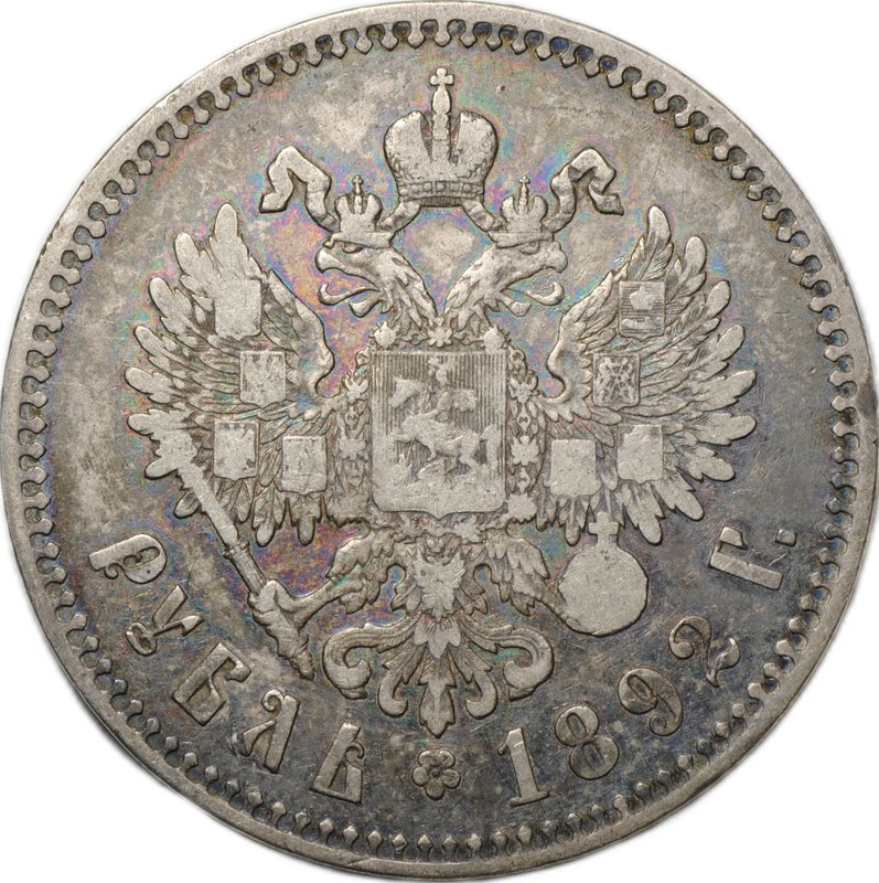 Монета 1 рубль 1892 АГ