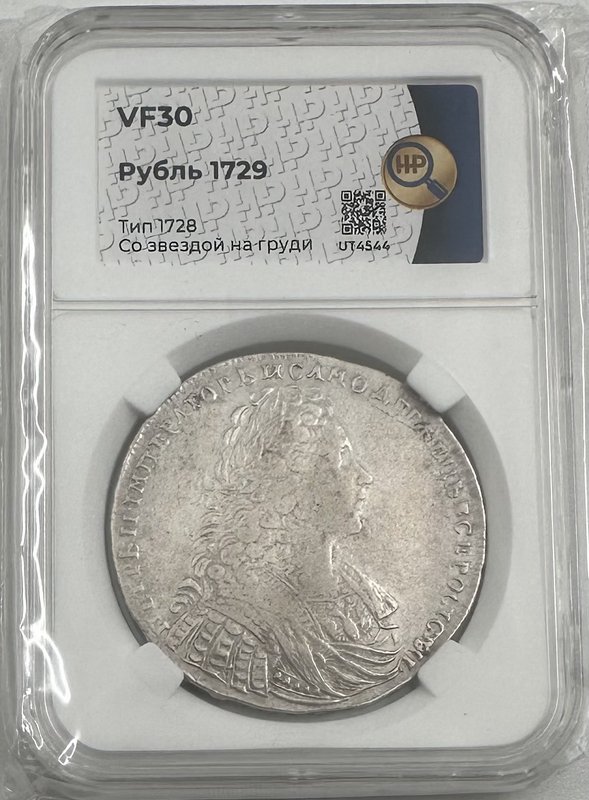 Монета 1 рубль 1729 Лисий нос слаб ННР VF 35