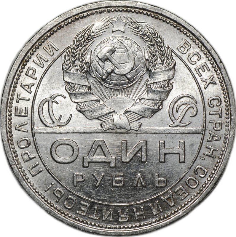 Монета 1 рубль 1924 ПЛ